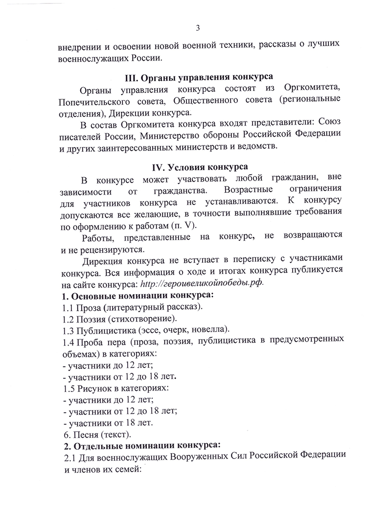 положение о конкурсе - 2021