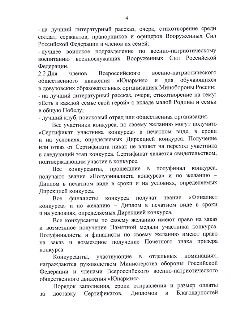 положение о конкурсе - 2021