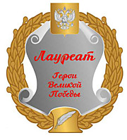 Почетный Памятный знак Лауреат конкурса