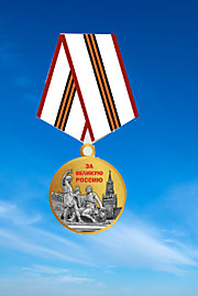 почетная памятная медаль «За заслуги в военно-патриотическом воспитании молодежи России»